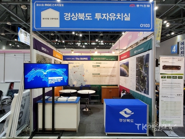 건축박람회 사진=경북도