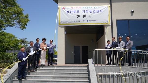 치유농업센터 현판식. 사진=경북농업기술원