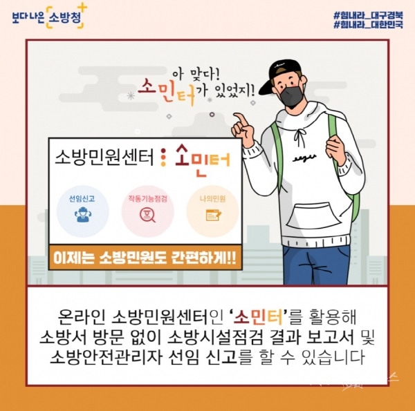 소민터 홍보자료. 사진=안동소방서