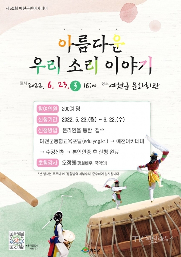 예천군민아카데미 포스터. 사진=예천군