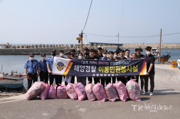 해안가 정화활동 후 단체 기념촬영. 사진=포항해양경찰서