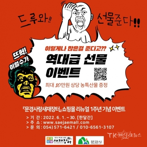 사진=문경시