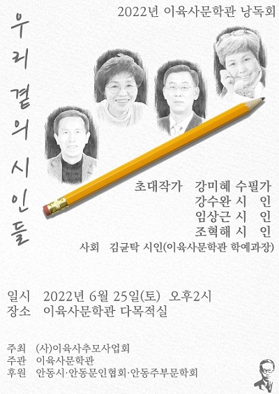 사진=이육사문학관