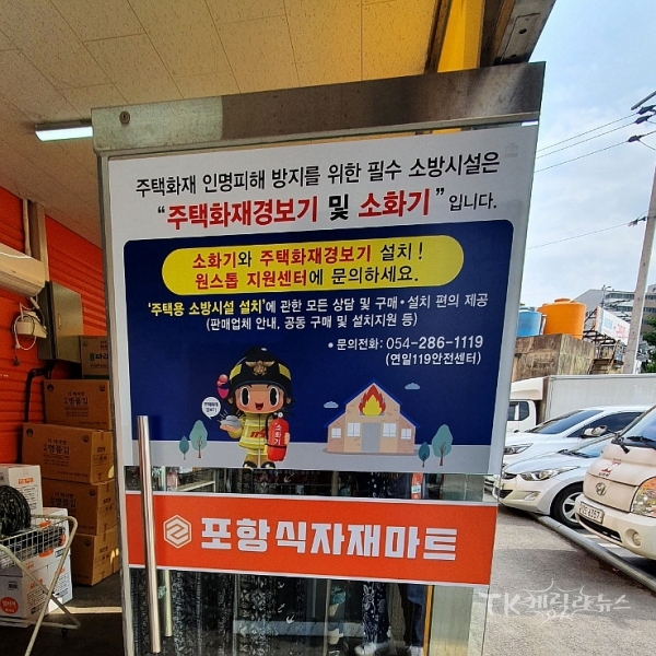 사진=포항남부소방서