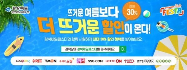 경북세일페스타. 사진=경북도