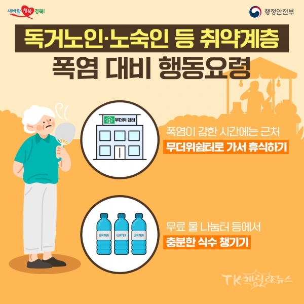 폭염대응 포스터. 사진=경북도