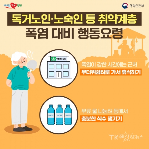 폭염대응 포스터.  사진=경북도