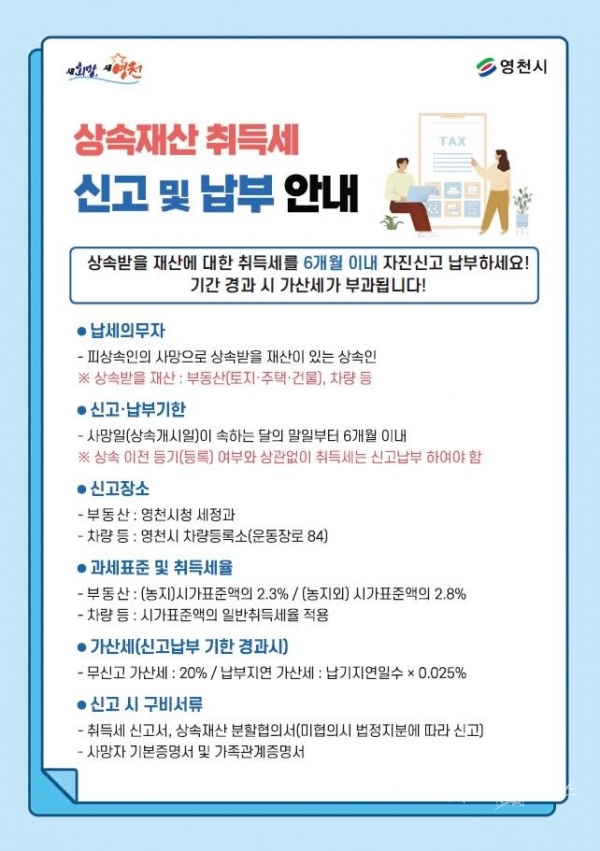사진=영천시