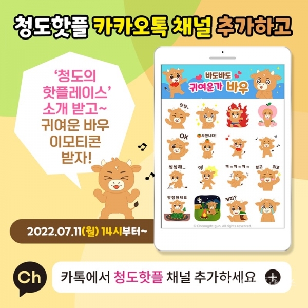 사진=청도군
