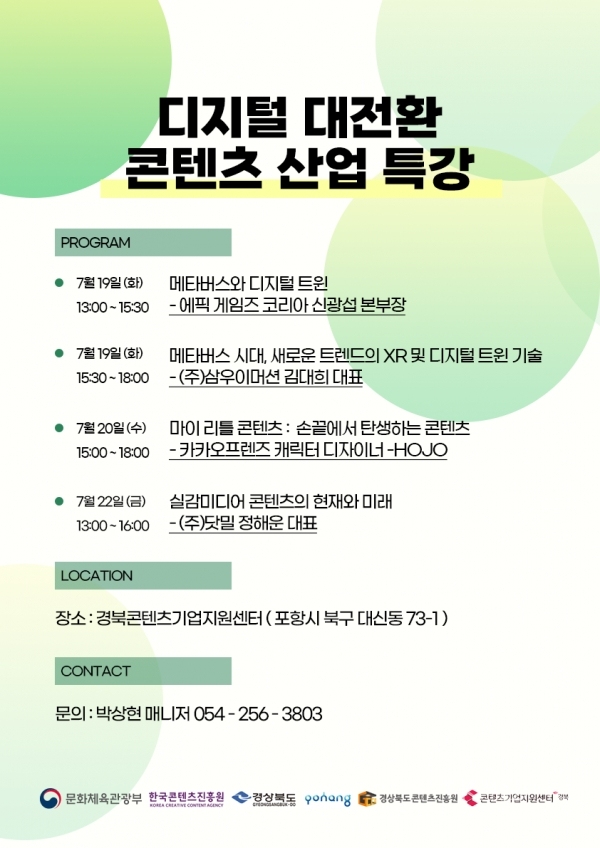 사진=경북콘진원
