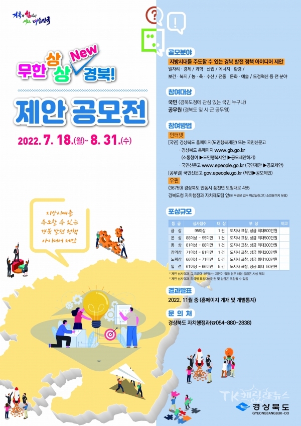 무한상상 포스터. 사진=경북도
