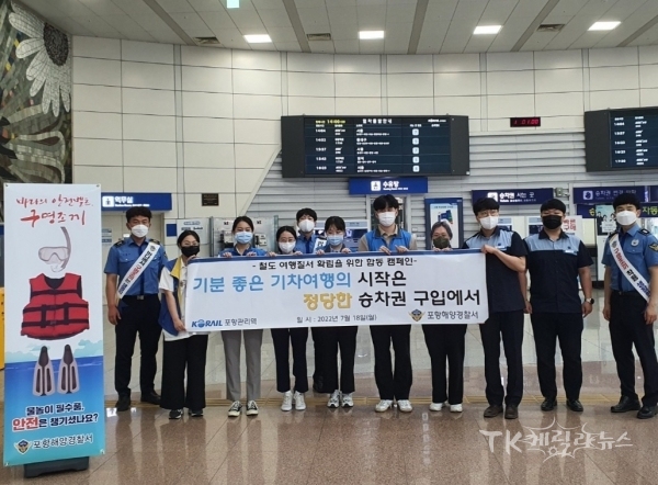 구명조끼 입기 생활화 캠페인. 사진=포항해경