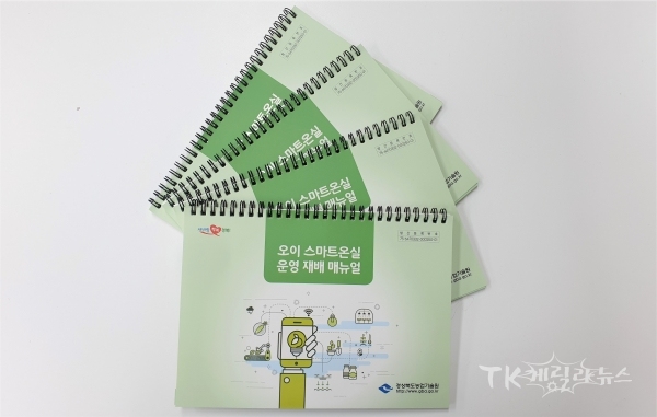 오이 스마트온실 매뉴얼 책자. 사진=경북농기원