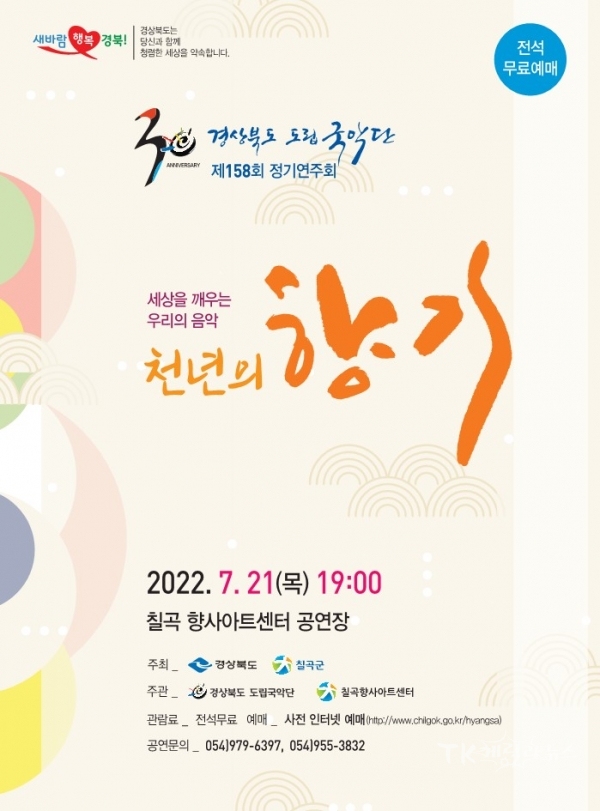 도립국악단 정기연주회. 사진=경북도