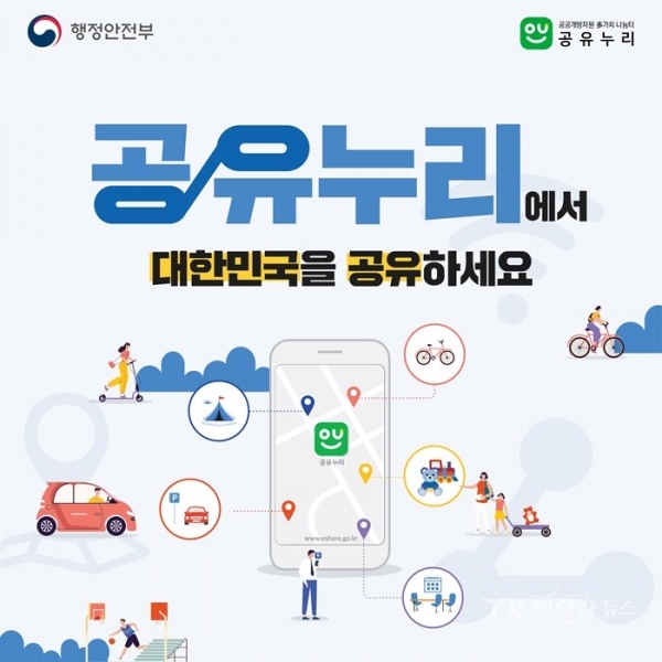 공유누리 포스터. 사진=봉화군