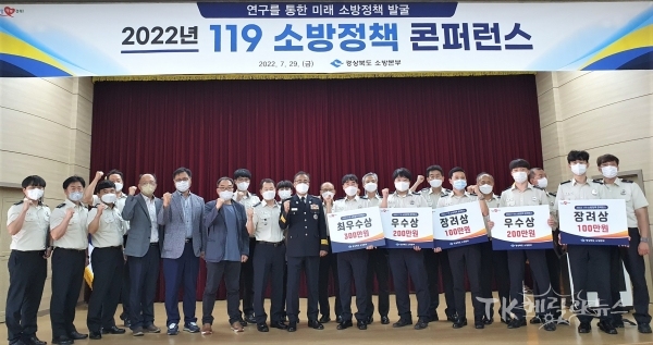 소방정책 컨퍼런스. 사진=경북도