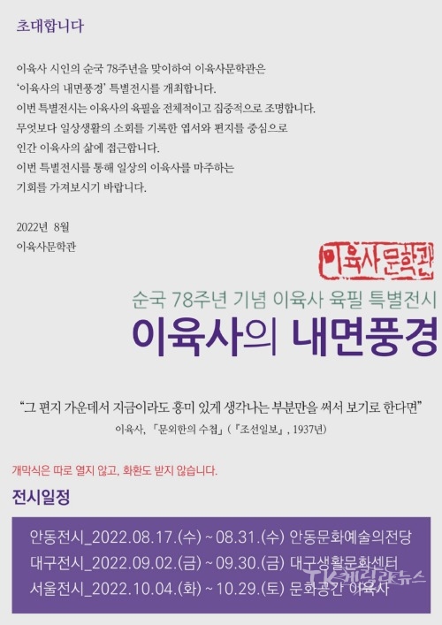 사진=이육사문학관