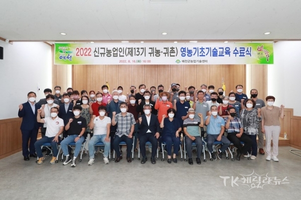사진=예천군농촌기술센터