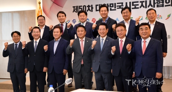 시도지사협의회 기념촬영. 사진=경북도