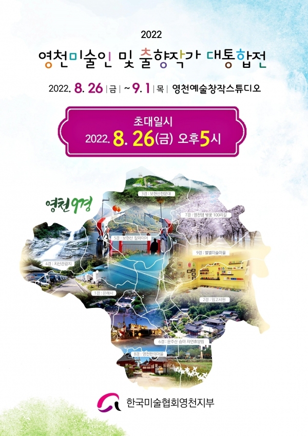 사진=영천시