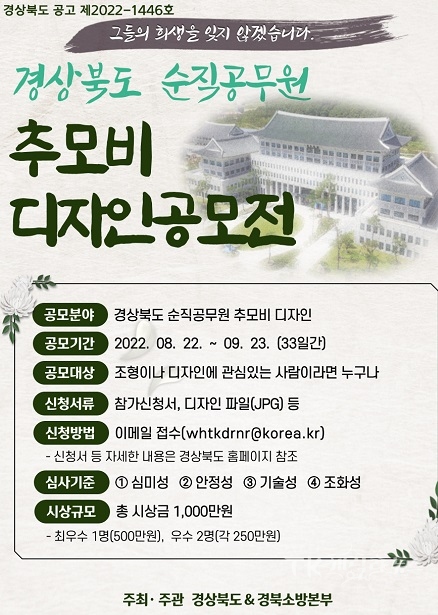 사진=경북도 소방본부