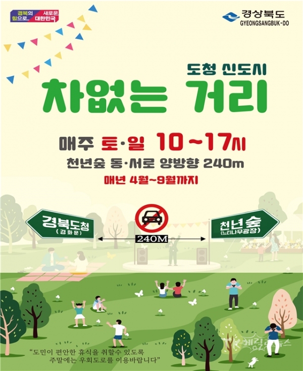 도청 천년숲 앞 도로 차없는 거리. 사진=경북도