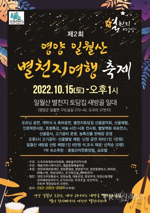 사진=영양군