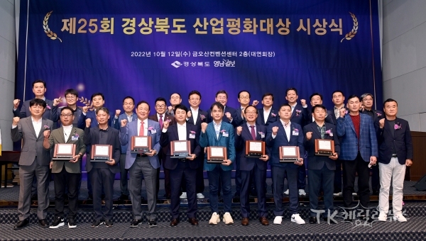 산업평화대상 시상식 사진=경북도