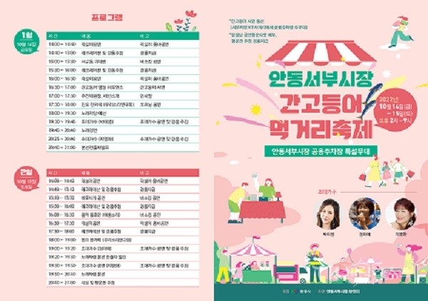 안동 간고등어 먹거리 축제 포스터. 사진=안동시
