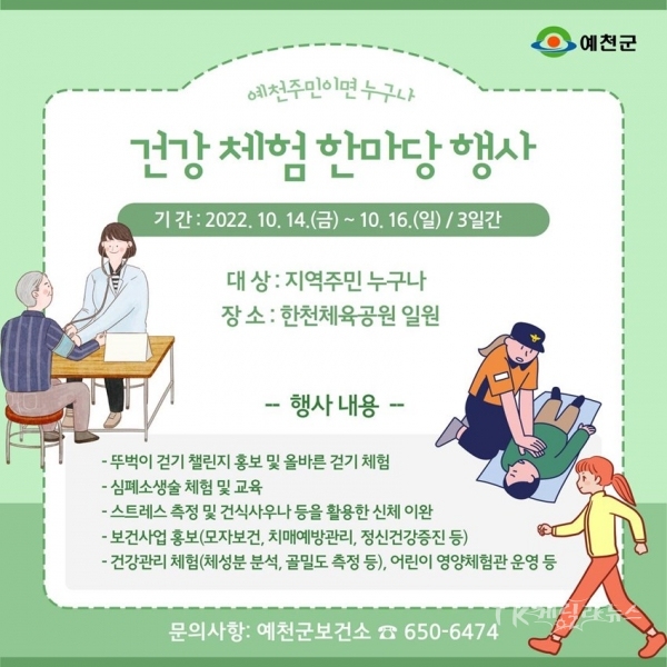 사진=예천군