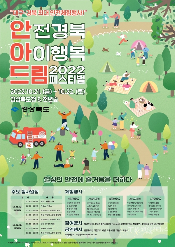 사진=경북도 소방본부