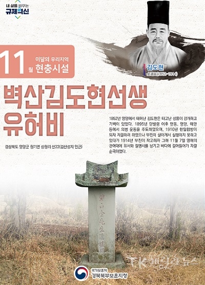 이달의현충시설(웹포스터).   사진=경북북부보훈지청