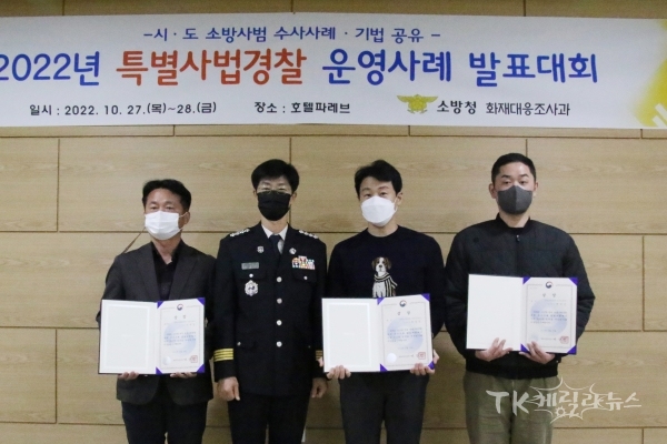 전국 소방특사경 수사 발표대회 우수상.