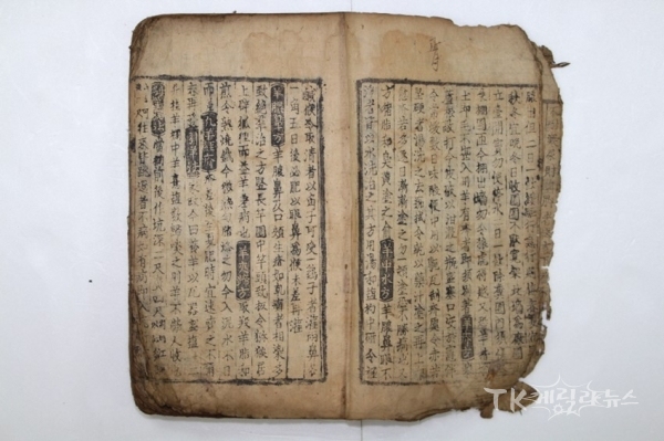 사시찬요(계미자본). 사진=예천군