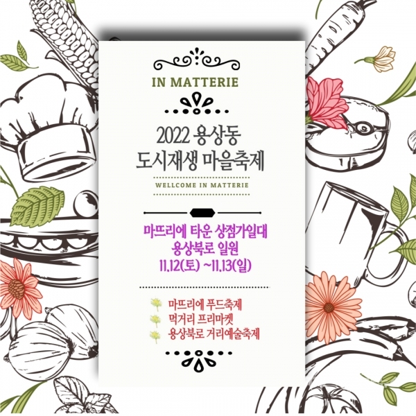 2022년 용상동 도시재생 마을 축제포스터. 사진=용산동