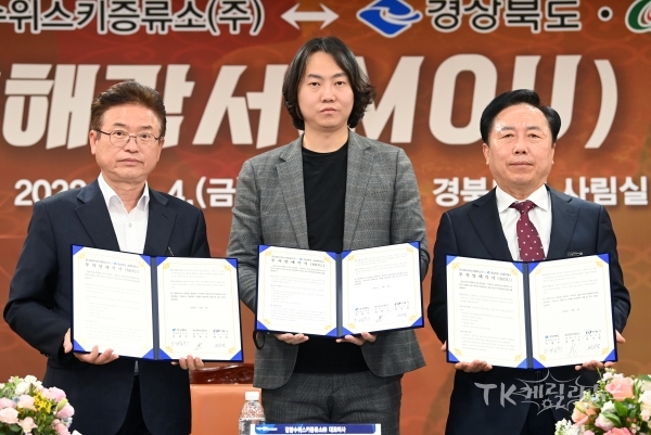 경북도, 안동시, 김창수 위스키증류소와 투자양해각서(MOU) 체결. 사진=경북도