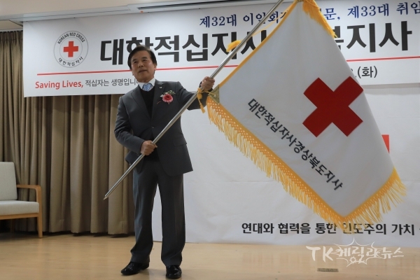 김재왕 취임회장이 적십자기를 흔드는 모습.사진=경북적십자사