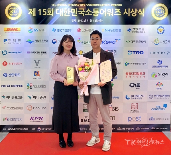대한민국소통어워즈 수상. 사진=경북도