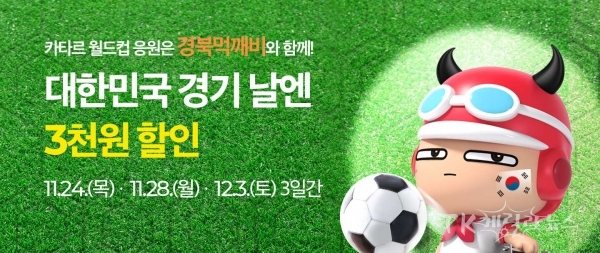 경북 월드컵 배너. 사진=경북도