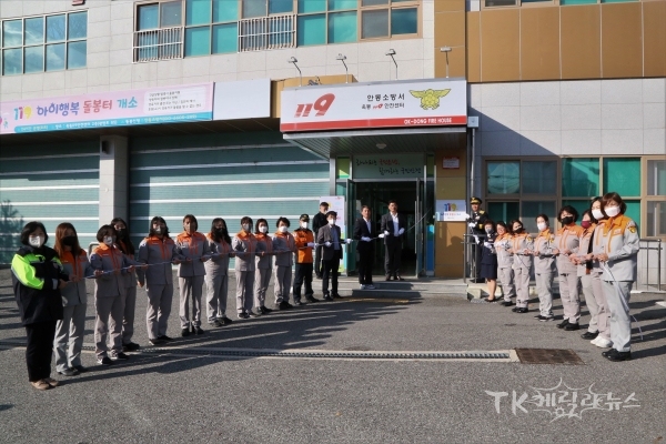 개소식. 사진=안동소방서