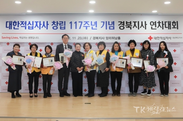 장예순 대한적십자사 부회장과 수상자 기념촬영. 사진=경북적십자사