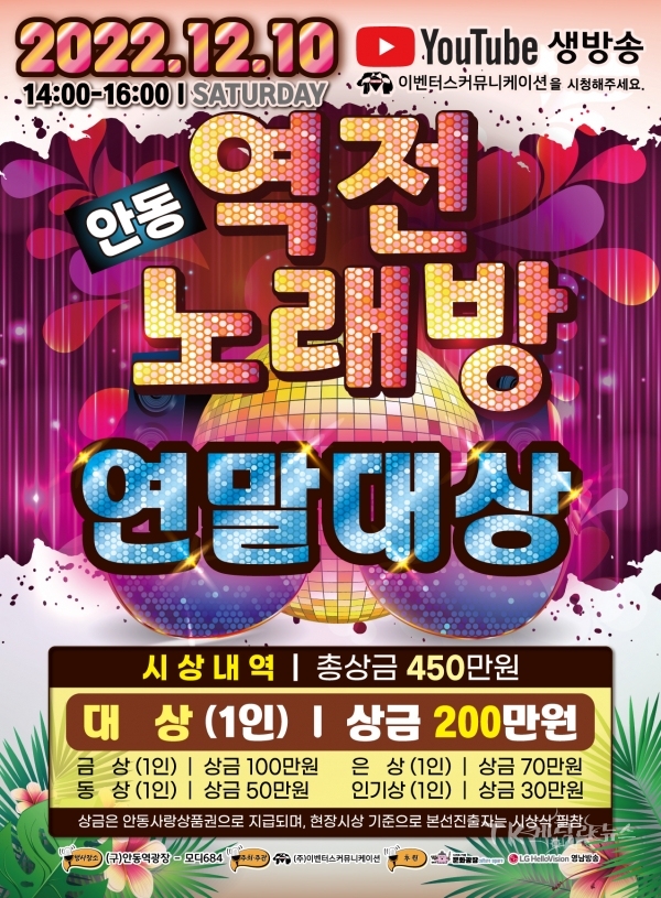 역전노래방포스터. 사진=안동시