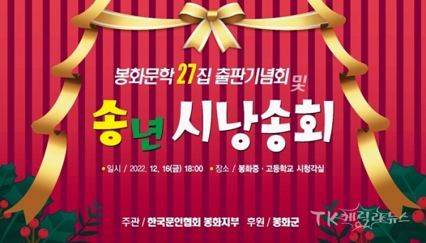 송년 시 낭송회 포스터. 사진=봉화군