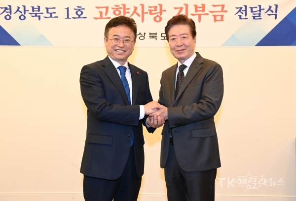 고향사랑 기부금 전달식. 사진=경북도