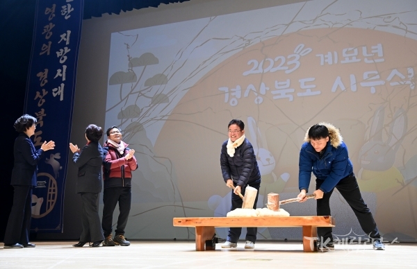 시무식(떡메치기 퍼포먼스). 사진=경북도