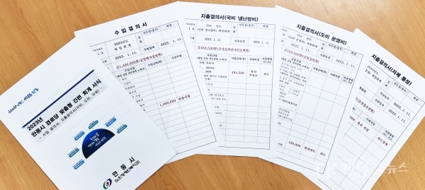 안동시 경로당 맞춤형 간편 회계서식. 사진=안동시