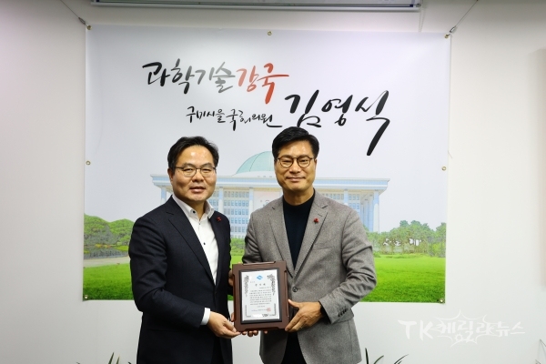 김영식 의원 감사패 전달.사진=경북도