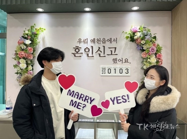 혼인신고 포토존. 사진=예천군