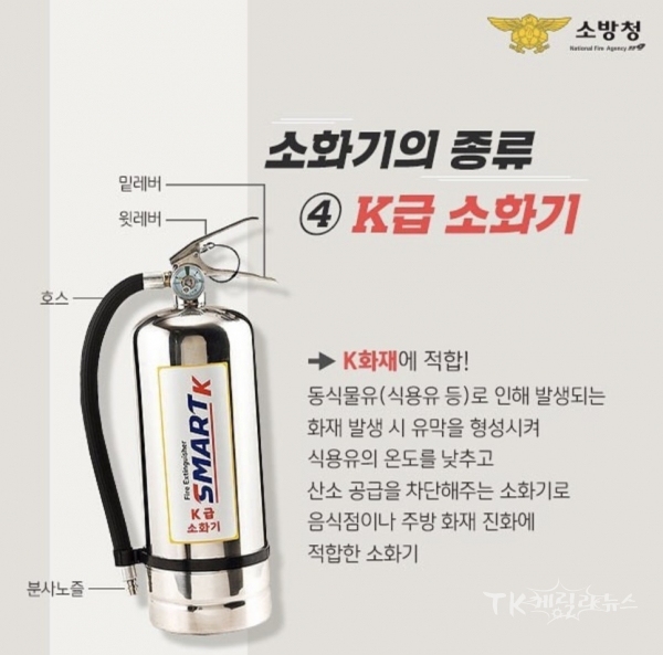 K급. 사진=청송소방서