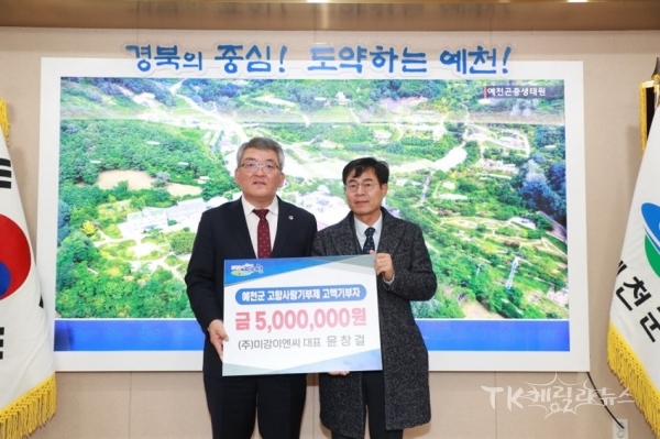 고향사랑기부제 기탁(윤창걸).   사진=예천군